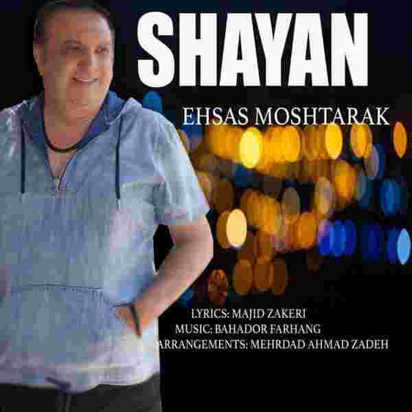 شایان احساس مشترک